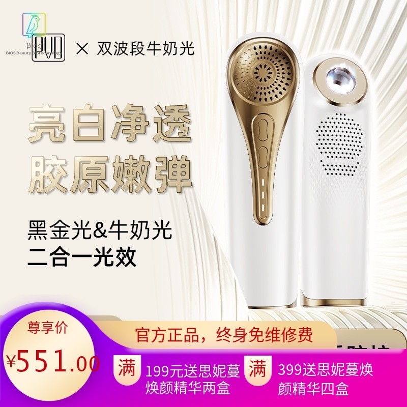 新款双波段牛奶光提亮嫩肤紧致提拉光滑肌肤精致家用美容仪按摩器