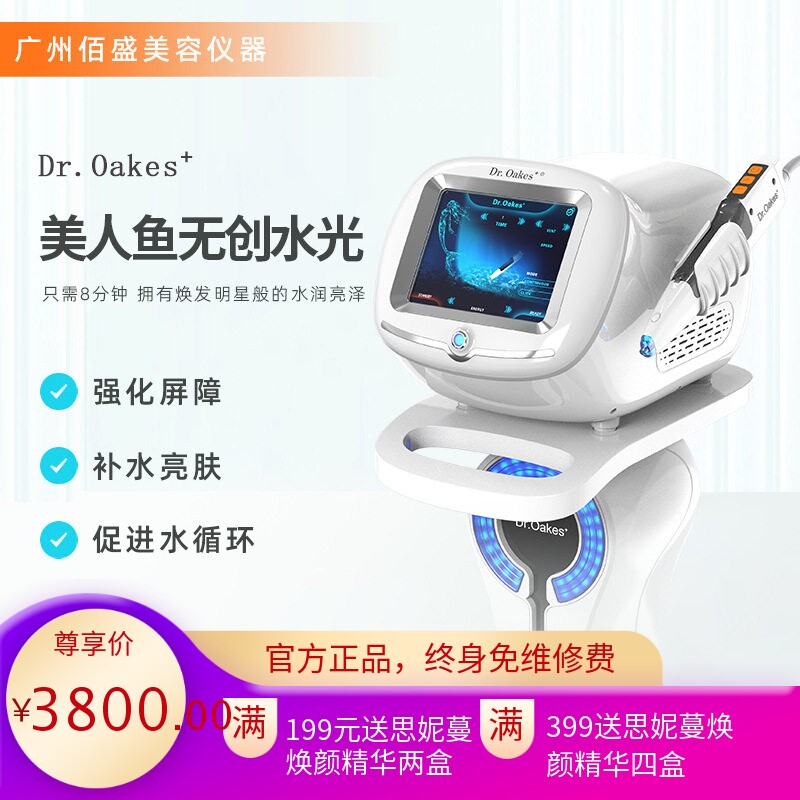 Dr美人鱼无创微晶无针水光仪补水