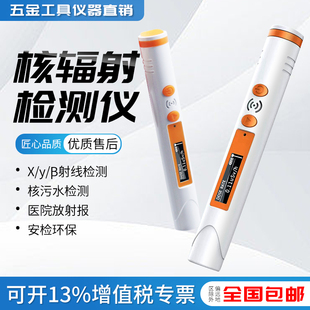 笔式XY射线工业医用核污染核辐射检测仪盖格计数器个人剂量报警器