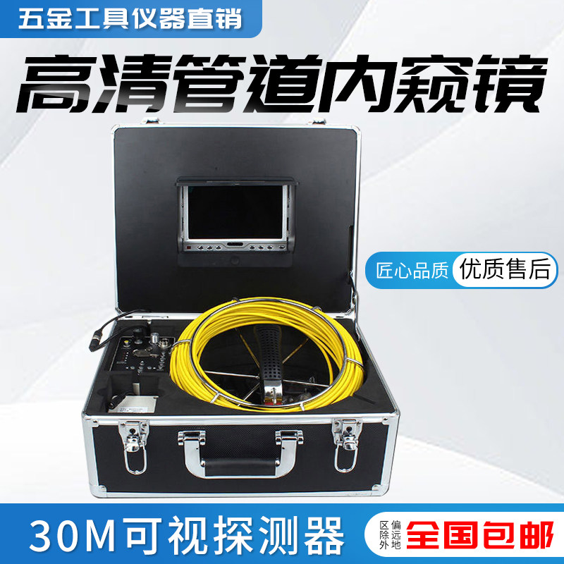 7寸高清汽车维修工业管道内窥镜视频录像检测仪30m可视探测器