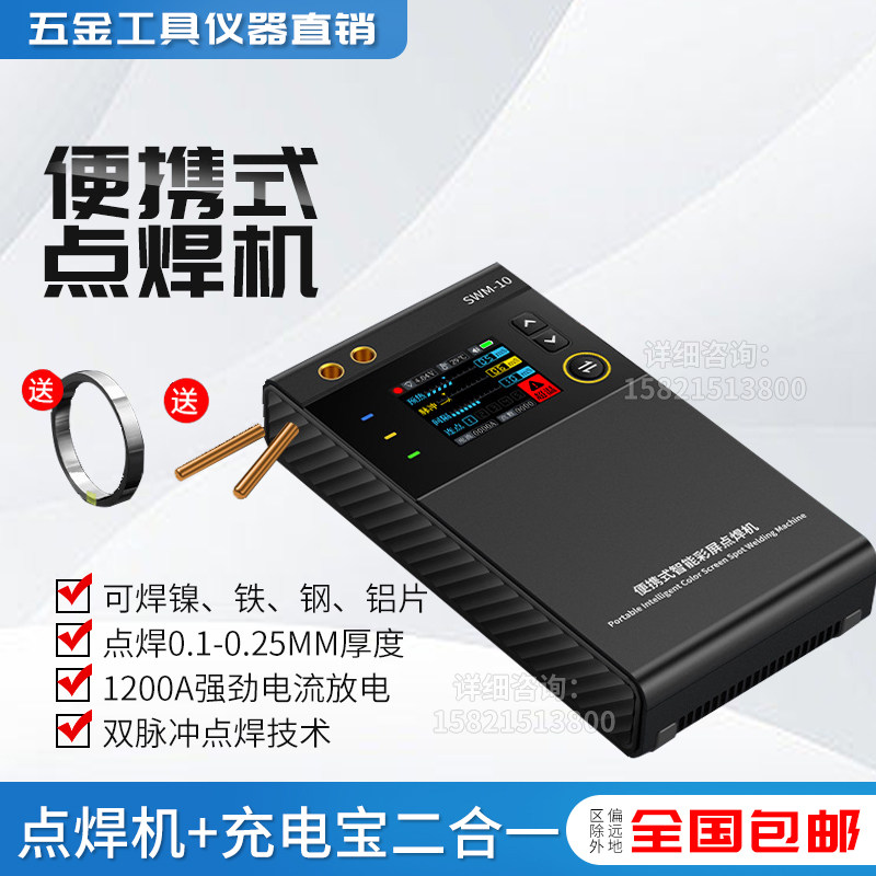 FNIRSI便携点焊机手持式小型