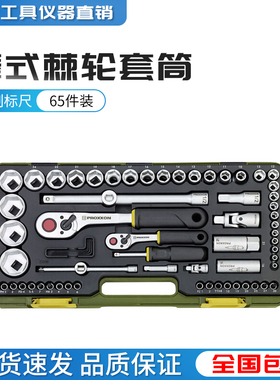 PROXXON德国迷你魔棘轮六角扳手套筒套装65件装维修工具组合23286