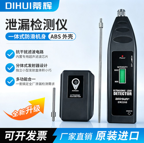 超声波泄漏检测仪EM2268