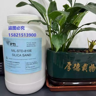 美国PTI试验粉尘MIL810E Silica Sand/Dust测试粉尘