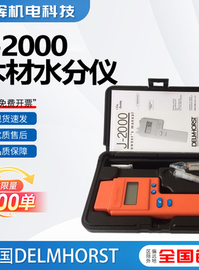 美国DELMHORST木材头水分计插入式水份测试测量检测仪J-2000/PKG