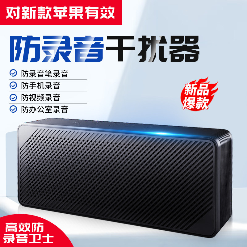 防录音干扰屏蔽器录音干扰器反偷听反监听便携式防听防手机录音笔