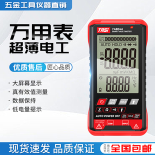 TA804A超薄表数字高精度多功能全自动便携式 电工维修大屏万用表