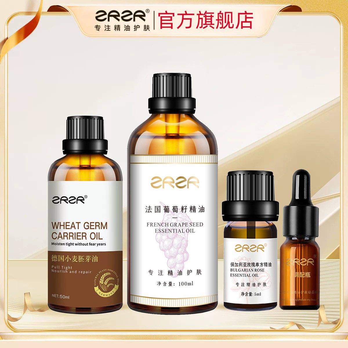 ZRZR小麦胚芽油紧致滋养修护滋润抗皱面部精油搭葡萄籽油抗氧滋养