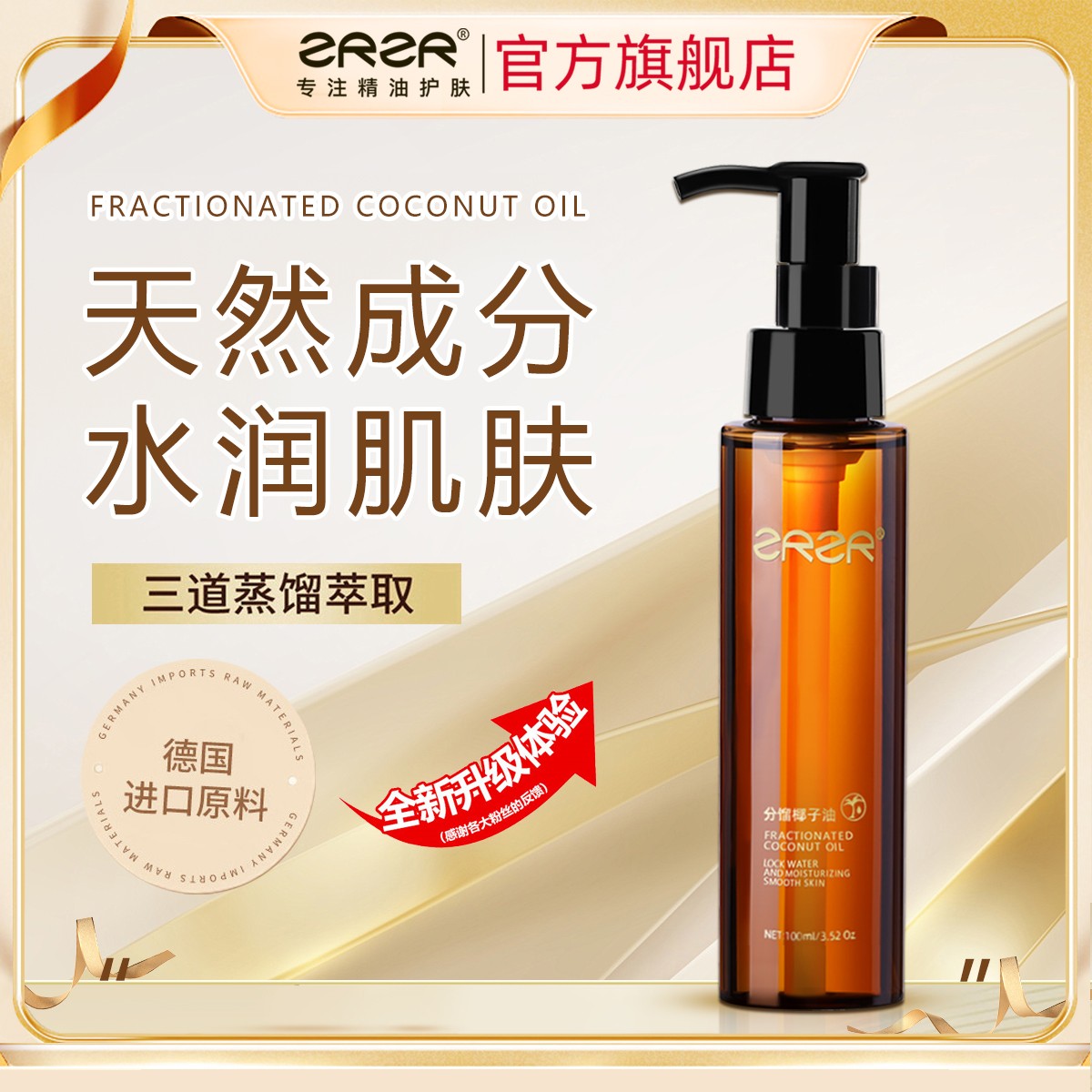 【官方正品】德国分馏椰子油