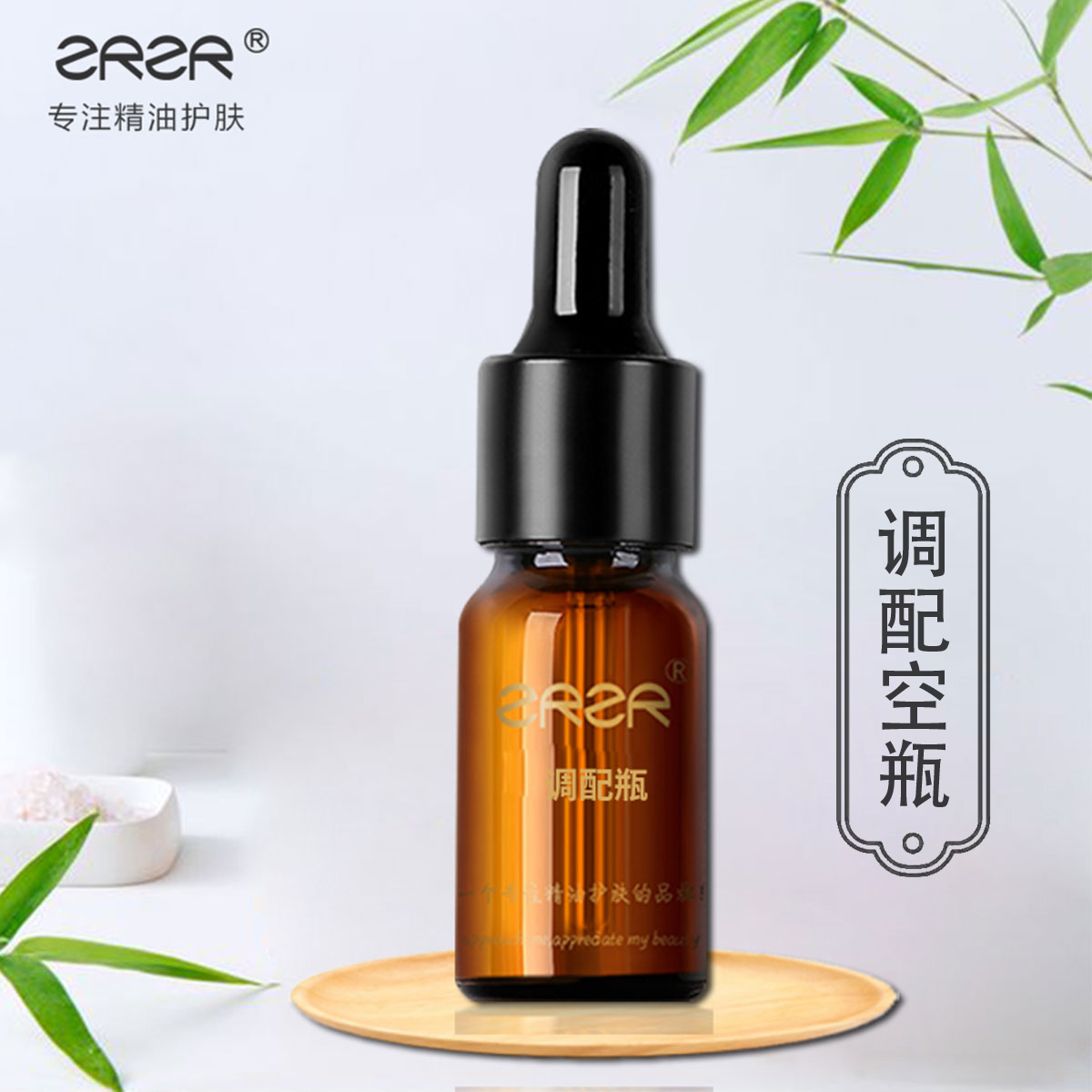 棕色避光玻璃瓶调配分装空瓶10ml 带刻度精油空瓶子旅行便携