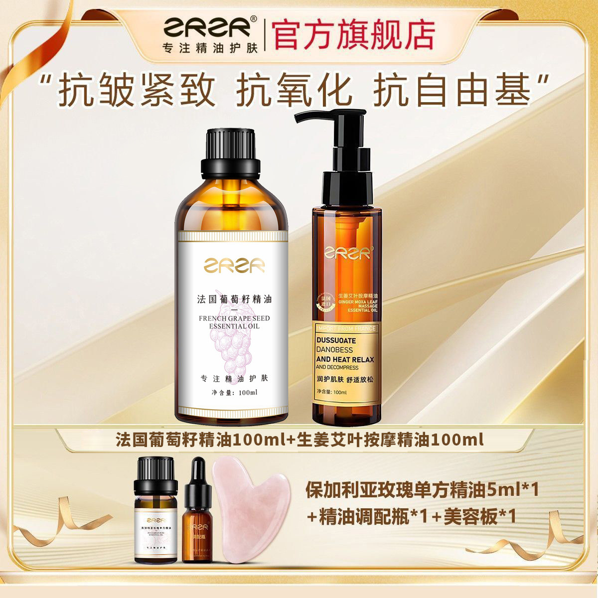 ZRZR以油养肤舒缓按摩