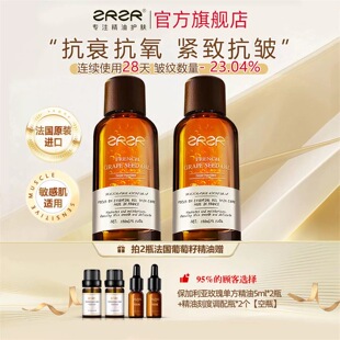 ZRZR葡萄籽精油保湿 进口 抗皱紧致面部护肤美容精华油 法国原装