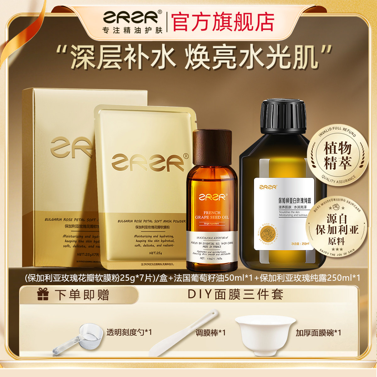 法国葡萄籽精油50ml抗皱紧致精油保加利亚白玫瑰纯露肌肤保湿面膜