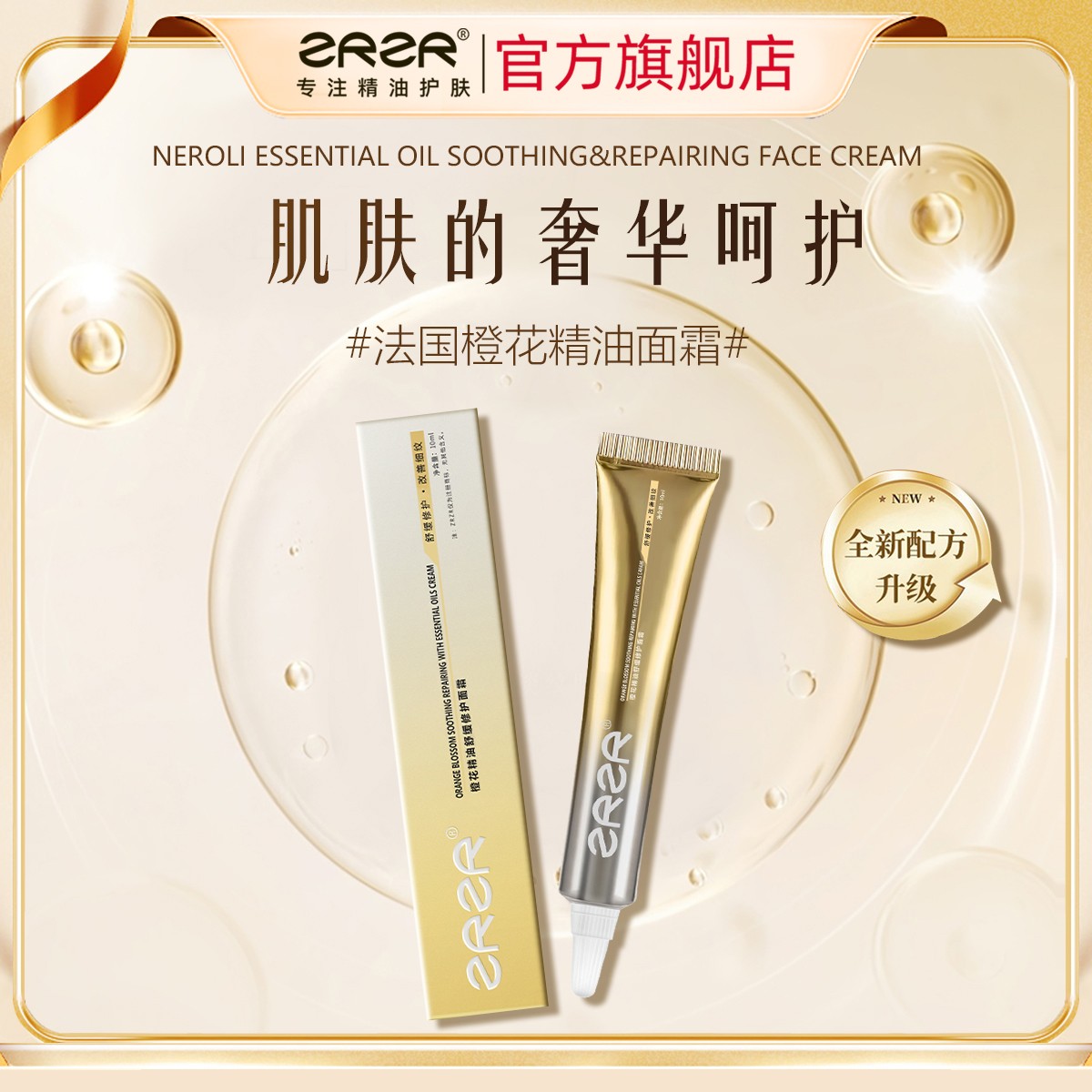 【体验装1支】橙花精油舒缓面霜 保湿修护全能吃霜乳液滋润紧致