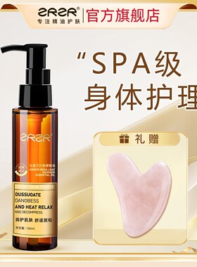 ZRZR生姜艾叶按摩精油刮痧拔罐沐浴泡脚开背身体按摩油植物精华油