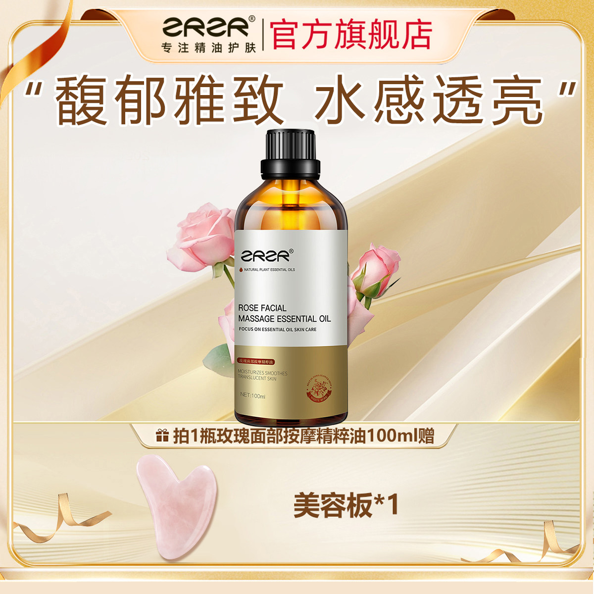 ZRZR玫瑰按摩精粹油面部按摩油脸部护肤刮痧身体按摩精油提拉紧致