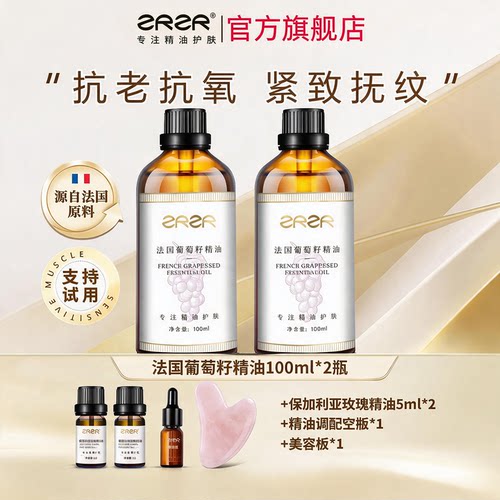 【ZRZR正品】法国葡萄籽精油抗皱紧致面部刮痧保湿以油养肤抗氧化