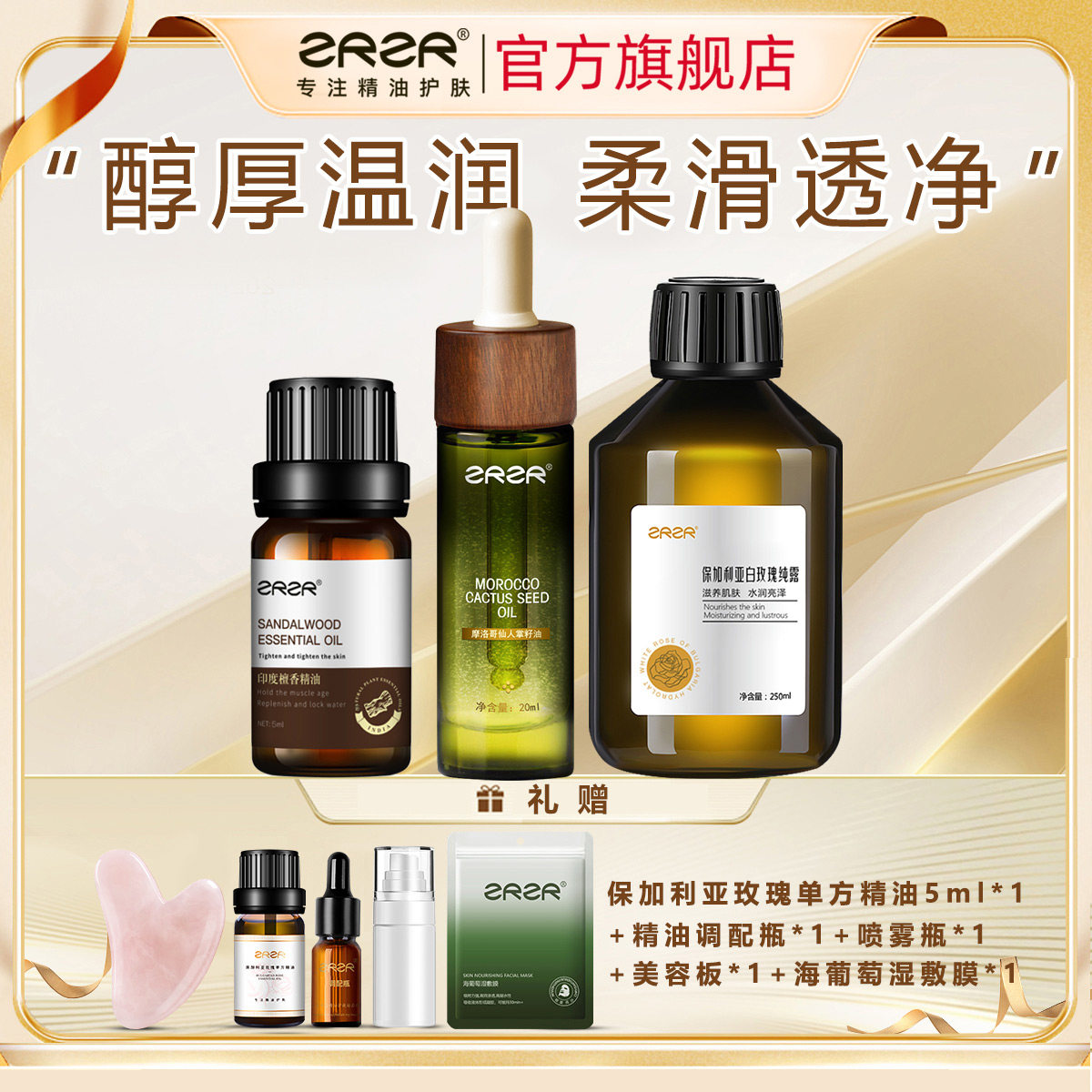 ZRZR仙人掌籽油+檀香精油+白玫瑰纯露面护肤以油养肤焕活精华油