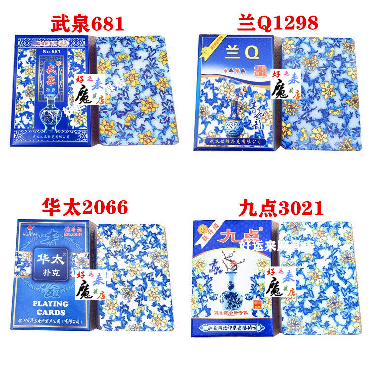 魔术青花瓷 华太2066扑克 武泉681扑克 兰q1298扑克 九点3021扑克