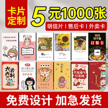 定制网店售后服务卡餐饮外卖小卡订餐刮刮卡感谢信宣传单贴纸订做