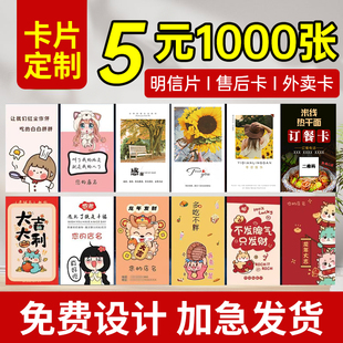 定制网店售后服务卡餐饮外卖小卡订餐刮刮卡感谢信宣传单贴纸订做