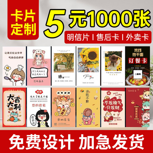 定制网店售后服务卡餐饮外卖小卡订餐刮刮卡感谢信宣传单贴纸订做
