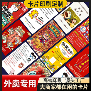 外卖售后服务卡片美团售后联系卡感谢卡饿了么刮刮奖饭店小卡定制