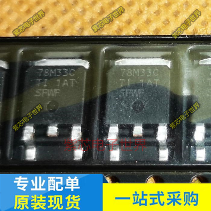 UA78M33CKVURG3 78M33C UA78M33C TO252 三端稳压芯片全新原装