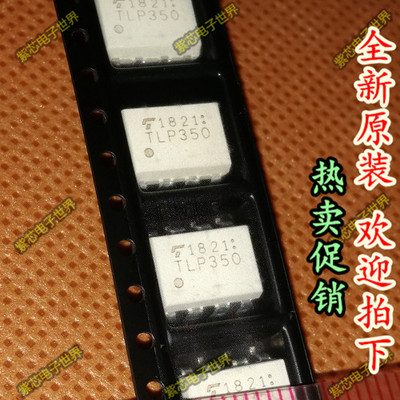 TLP350 贴片 SOP8 光耦 全新进口原装 IGBT驱动隔离