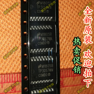 TP3057 TP3057WM 全新 原装进口芯片热卖 SOP封装 量大价优