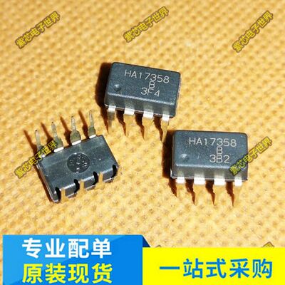 全新进口原装 HA17358A HA17358B DIP-8直插 运算放大器芯片IC