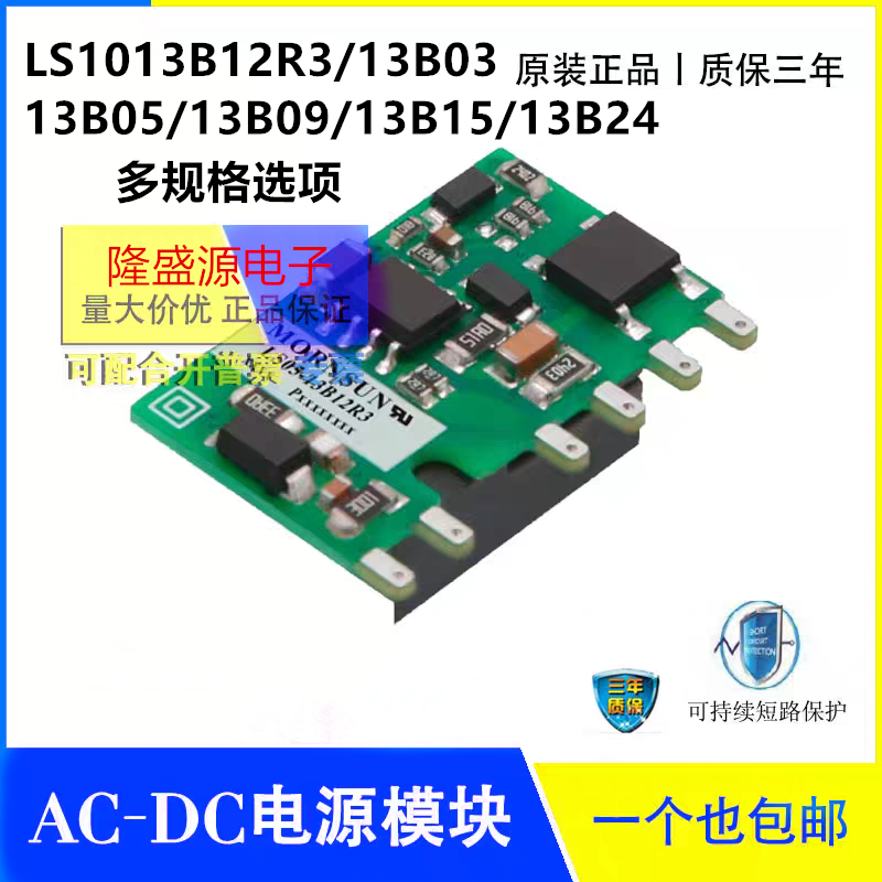 LS10-13B12R3/13B03/13B05/13B09/13B15/13B24金升阳电源模块