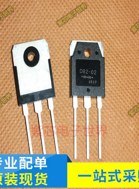 全新原装D92-02 ESAD92-02 GT15J101 MBR40100PT TO-3P 三极管