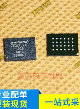 W25Q64CVIG W25Q64CVZPIG 封装WSON8 原装现货库存可直接拍