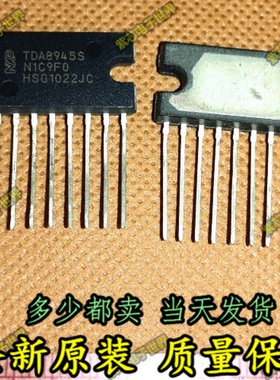 TDA8945S ZIP-9 音频功率放大器,进口 全新原装 现货