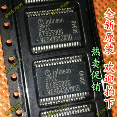 全新原装BTS5590G 汽车发动机电脑板芯片 贴片36脚