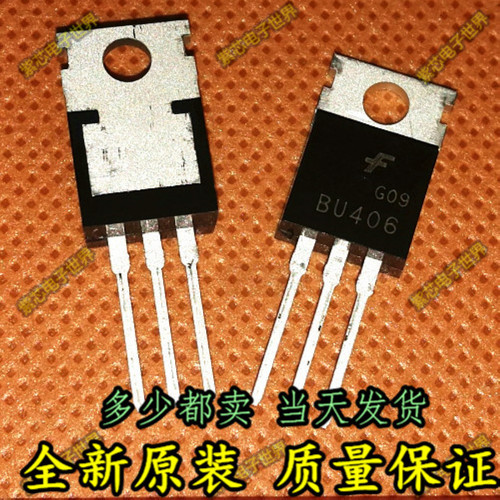 三极管BU406三极管TO-220
