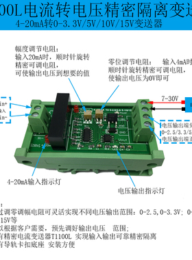 T1100L隔离型高精度 4mA-20mA电流电压比例变换模块