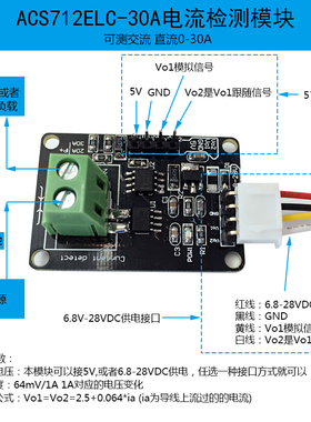ACS712ELC-30A 0-30A  6.8V-28VDC供电  1A对应0.064V变化 稳定