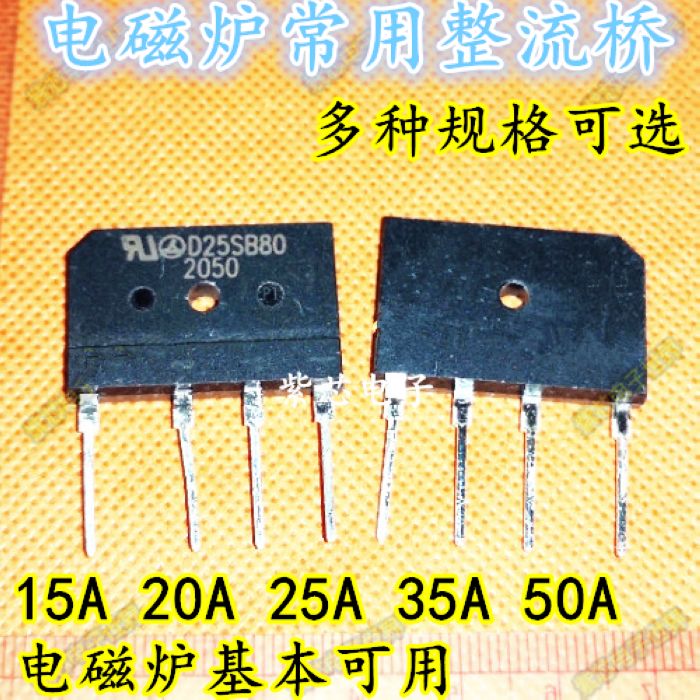d20sb80d25xb80d15电磁炉常用整流桥堆gbj3510/2510gbu2510/2008
