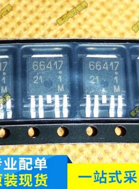 66417适用于大众途观斯柯达明锐昊锐BCM远光灯不亮控制三极管芯片