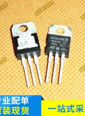STP40NF03L 全新进口原装 P40NF03L 30V40A N沟道场效应管MOS