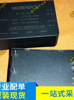 LHE15-20D0512-04金升阳AC-DC电源模块85-264V转+5V2A +12V400mA
