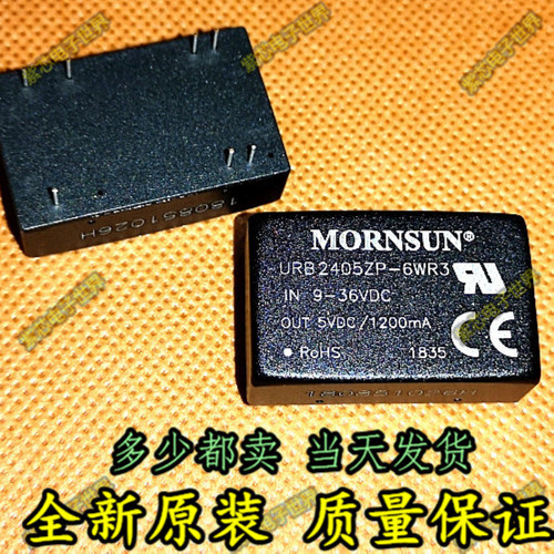 URB2405ZP-6WR3高品质DC-DC电源模块9-36V转5V全新原装1.2A可直拍
