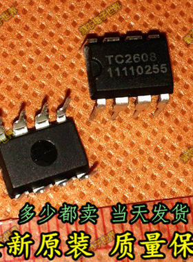 进口全新原装 富满多功能分段开关电路芯片 TC2608 HL2608