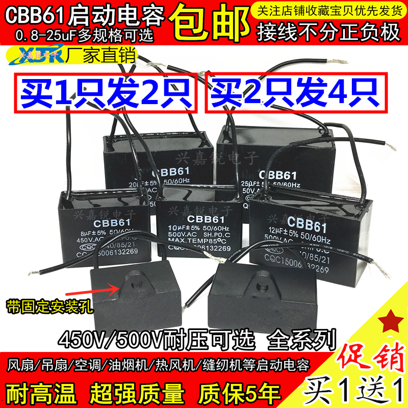 CBB61电风扇启动电容1.2/1.5/1.8/2/2.2/2.5/3/4/5UF吊扇通用450V