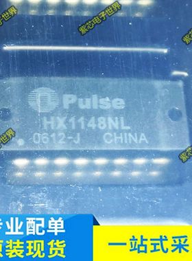 HX1148NL HX1148 HSOP-16 音频变压器信号变压器 原装正品