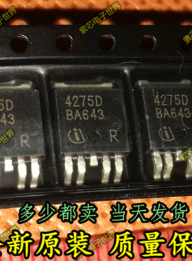 4275D TLE4275D 场效应管 主营汽车电脑板芯片 三极管