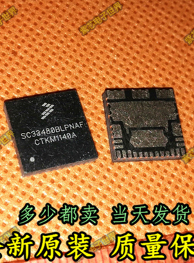 SC33480BLPNAF 汽车电脑板芯片 甲壳虫车灯控制芯片 全新 可直拍