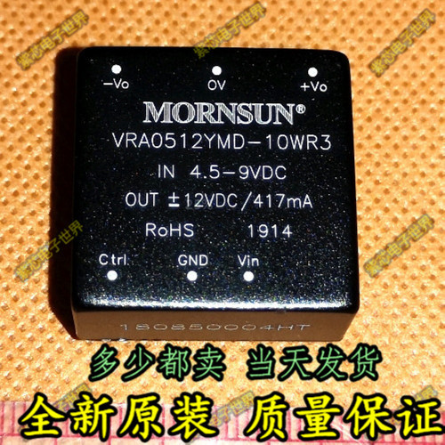 VRA0512YMD-10WR3 高品质DC-DC电源模块 5V转正负12V 10W全新